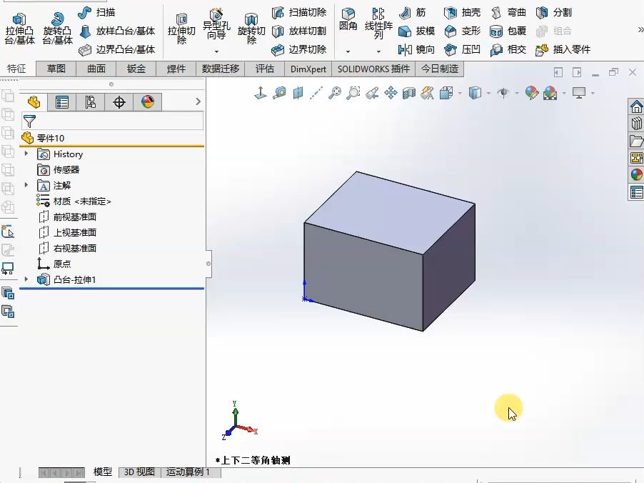 SolidWorks 尺寸名称的修改以及显示和隐藏哔哩哔哩bilibili