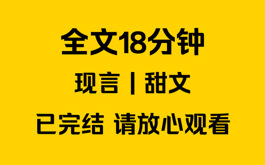 [图]【已完文】我跟相亲对象闪婚了，却没料到他是我的大学教授，上完他的课我直接……