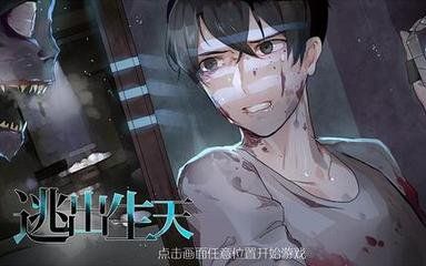 《逃出生天》更新至3P类似逃生的游戏.已完结(假的)哔哩哔哩bilibili