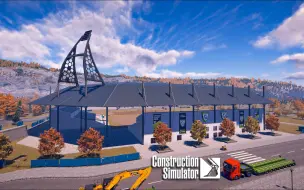 Download Video: 《建筑模拟》足球场正面和侧面的看台都完工了 | Construction Simulator