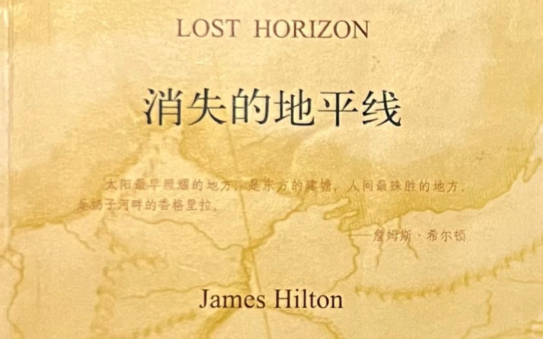 [图]消失的地平线 Lost Horizon (双语）2.2