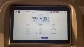 Download Video: 中国东方航空MU703 A350-900 上海浦东-君士坦丁堡（伊斯坦布尔）进近 滑行实况