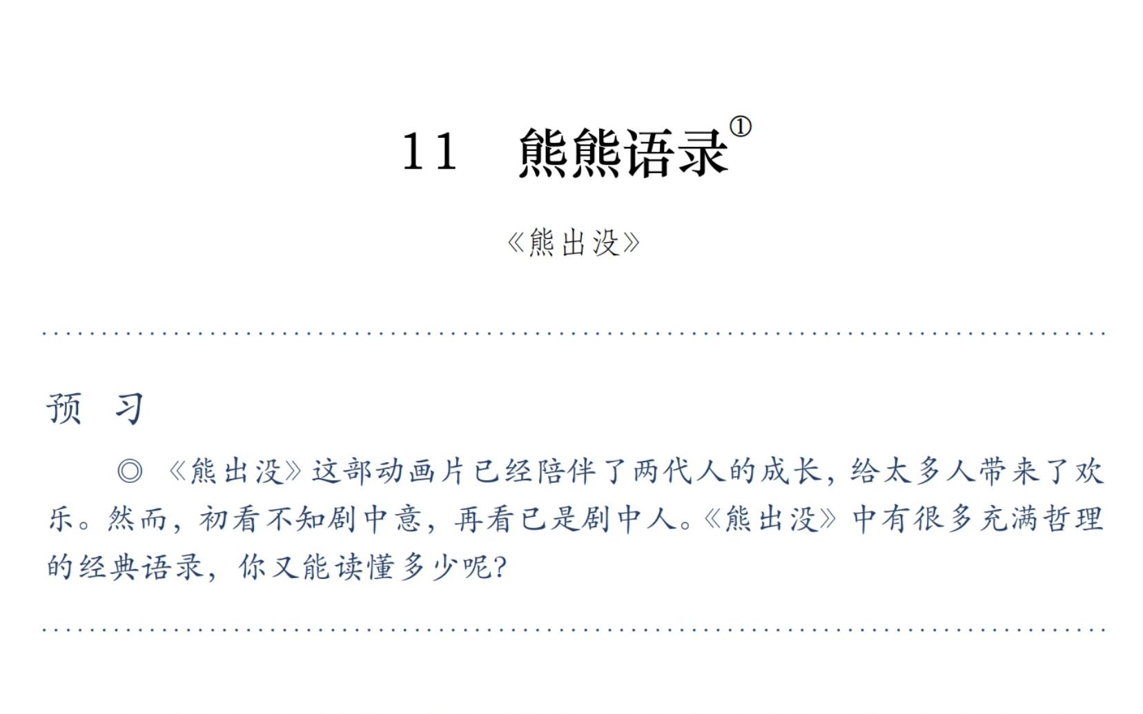 [图]熊出没中有很多充满哲理的语录，你又能读懂多少呢？