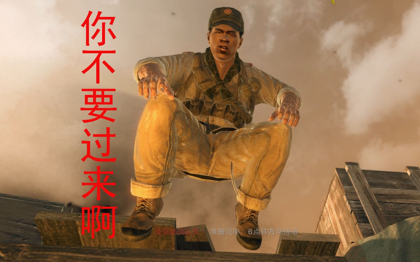 使命召唤7之up差点被越南猴子给虐爆