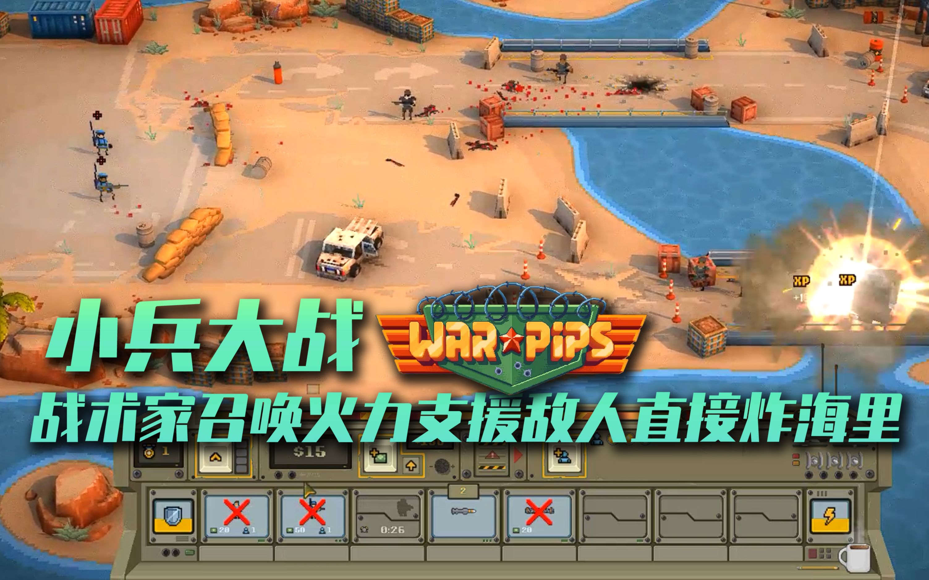 小兵大战万万没想到啊这游戏的机制是即时战略加即时死亡制