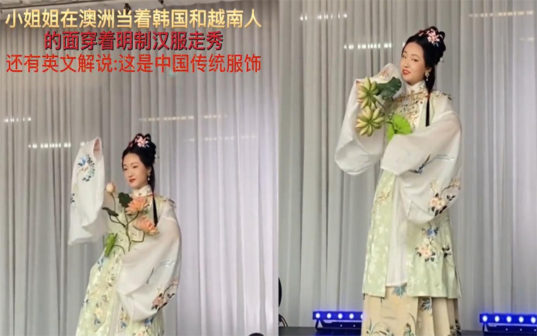 女子在澳洲当着韩国人越南人面穿汉服走秀!并配英文解说:太赞了