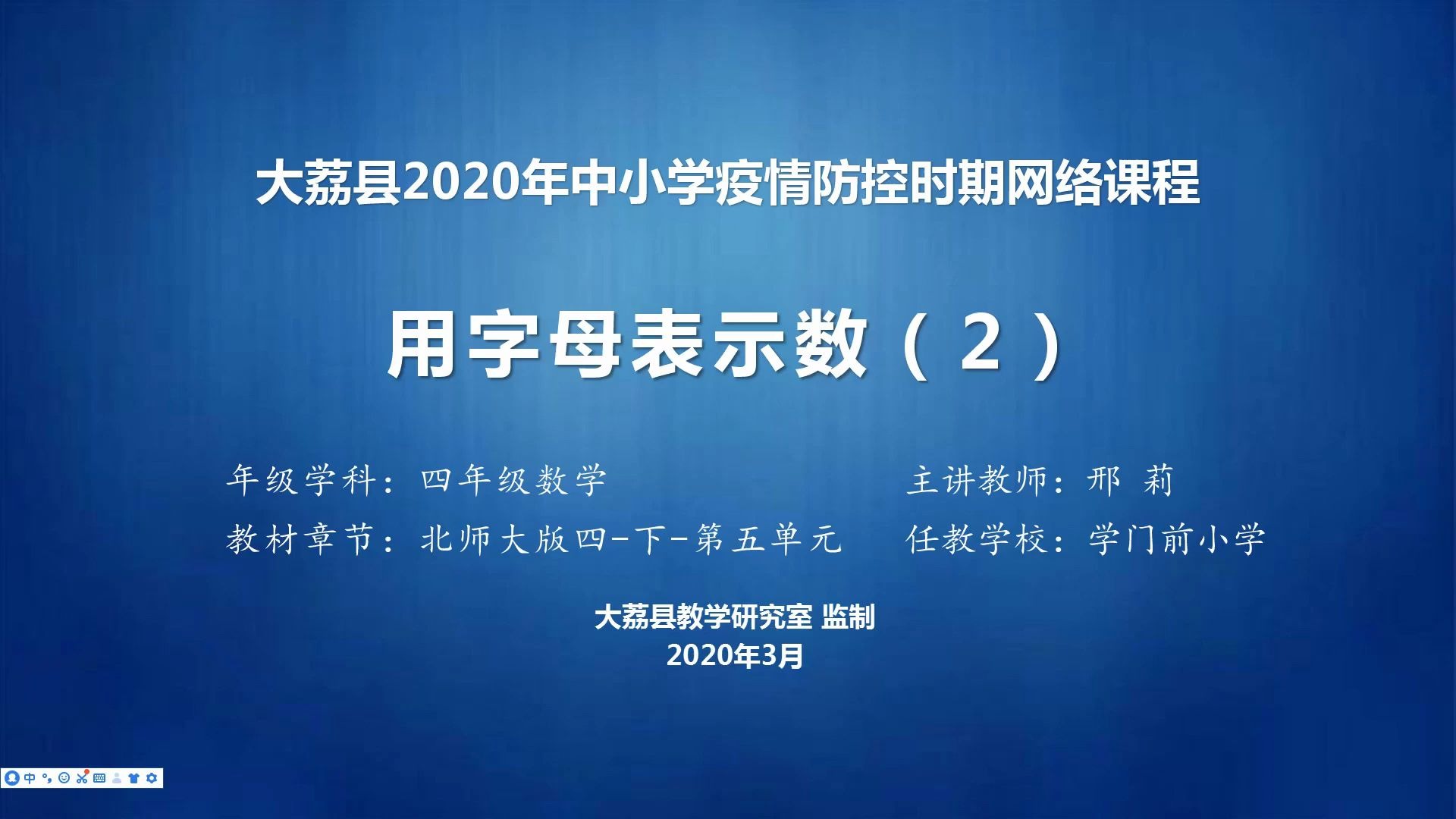 学门前小学邢莉四年级数学《用字母表示数》(2)视频哔哩哔哩bilibili