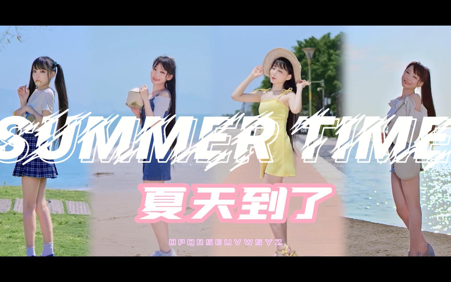 [图]《summer time》夏日泳装限定，来海边一起度过最美的夏日时光吧