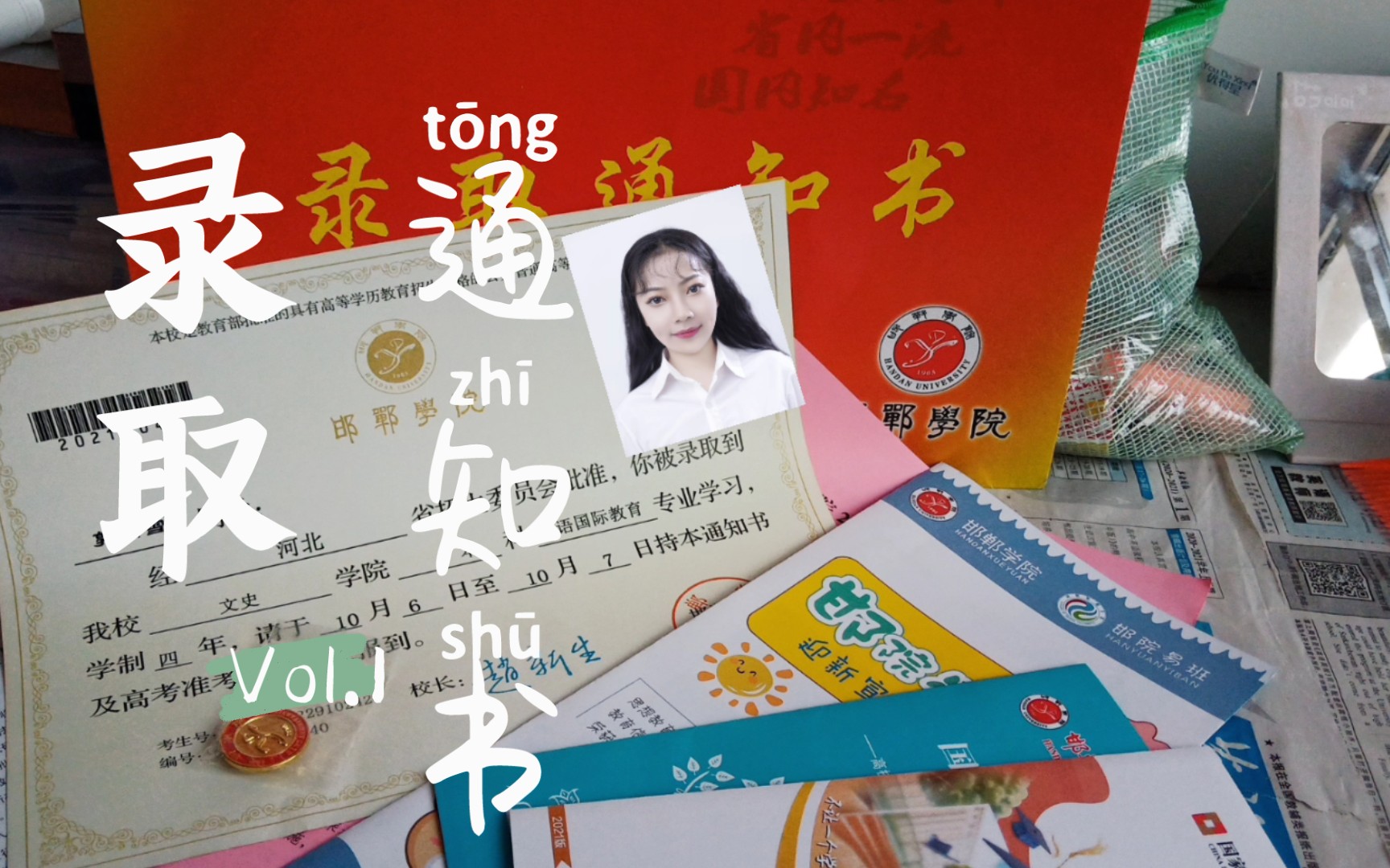 邯郸学院录取通知书虽然是公办二本感谢那个班级倒数也没放弃的自己