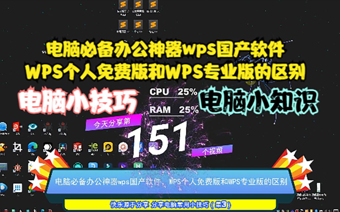 电脑必备办公神器wps国产软件,WPS个人免费版和WPS专业版的区别哔哩哔哩bilibili