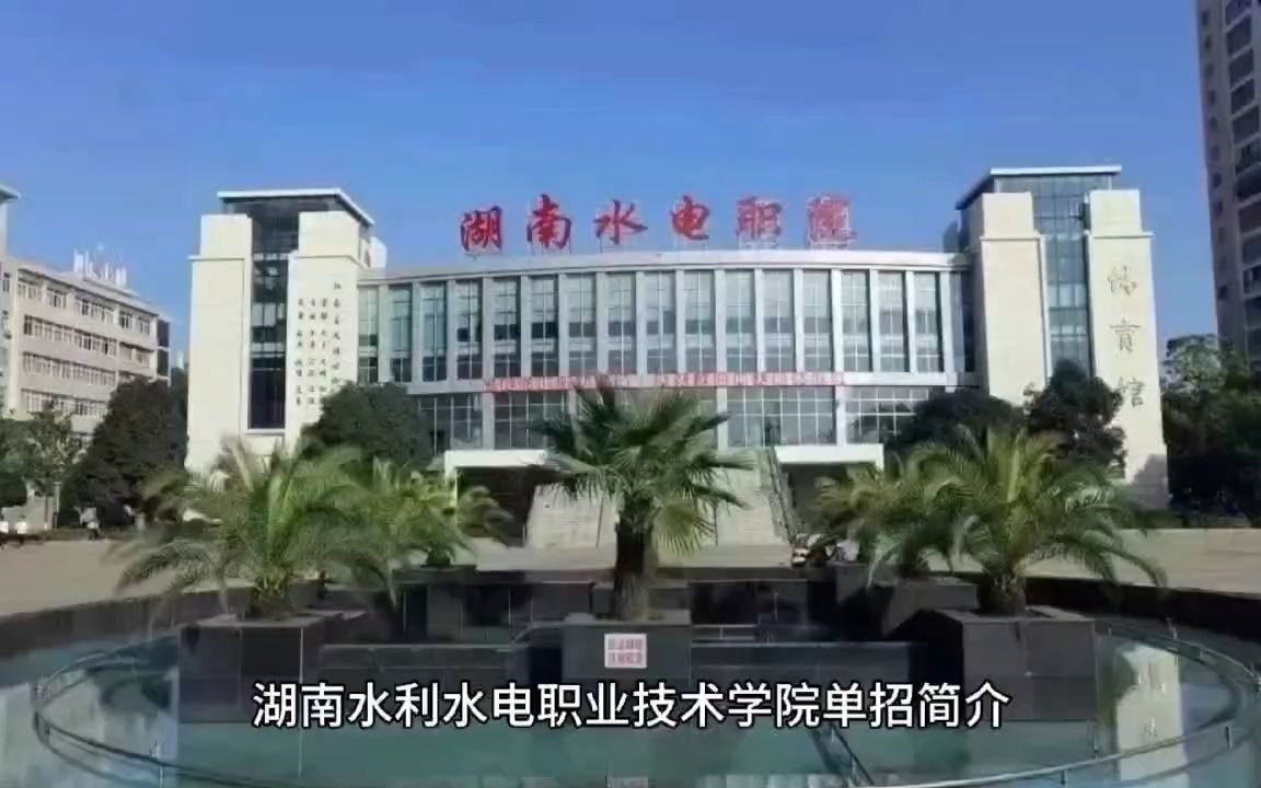 长沙水利工程学院图片