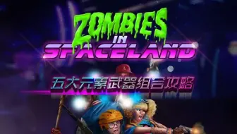 Codiw Zombie In Spaceland 丧尸模式全电源位置及升级机开启攻略 哔哩哔哩 Bilibili