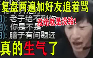 下载视频: 【电棍】遇到究极嘴硬的ADC 不给治疗反咬一口 气的电棍复盘两遍 加好友追着骂