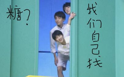 [图]【TFBOYS】【all千】爱逗弟弟玩的傻子哥哥5