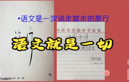 [图]高中语文开学第一课 什么是语文？