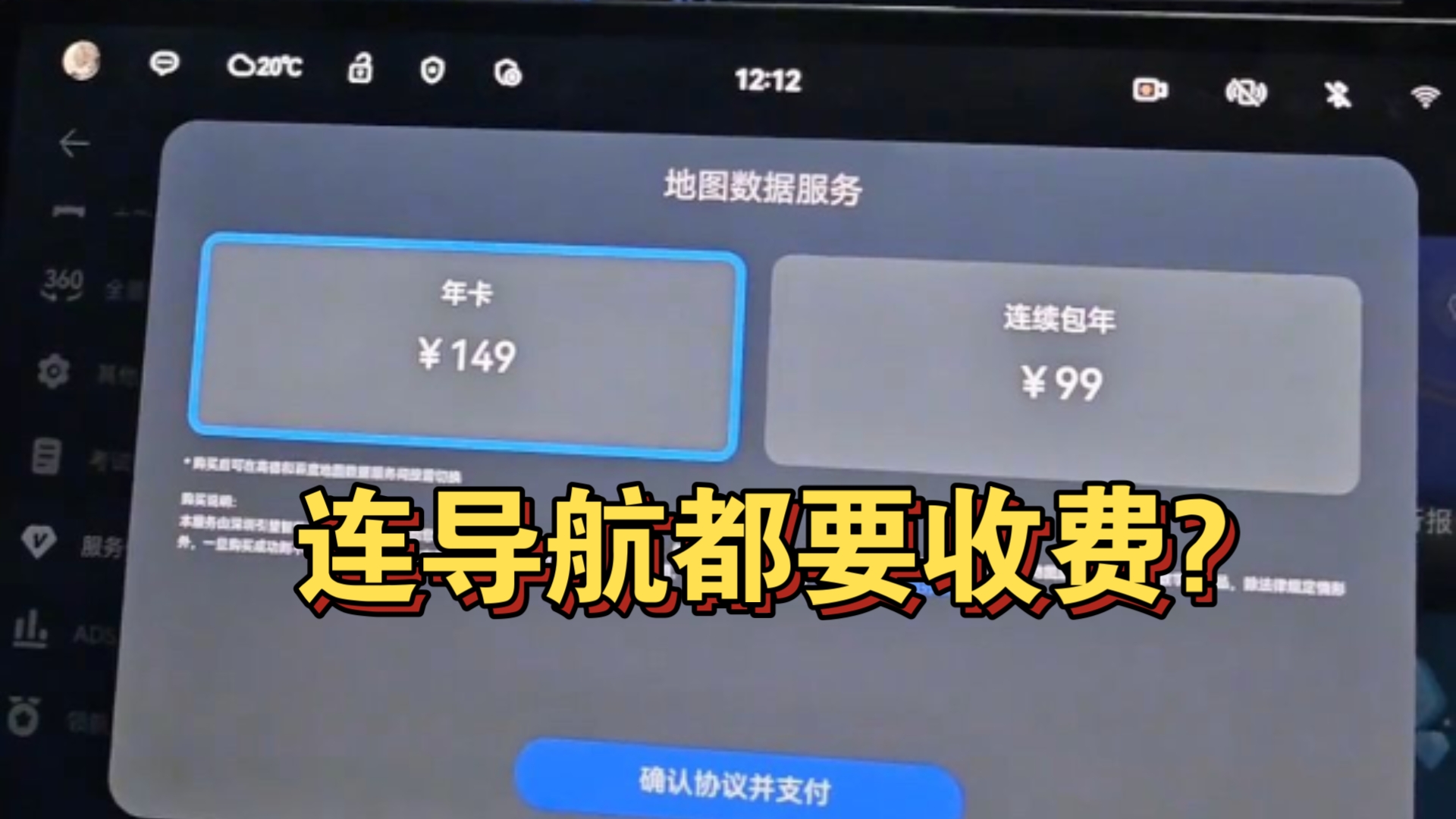 穷疯了吧?车道级导航都要收费?不愧是尊贵爵士