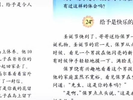 课文给予是快乐的哔哩哔哩bilibili