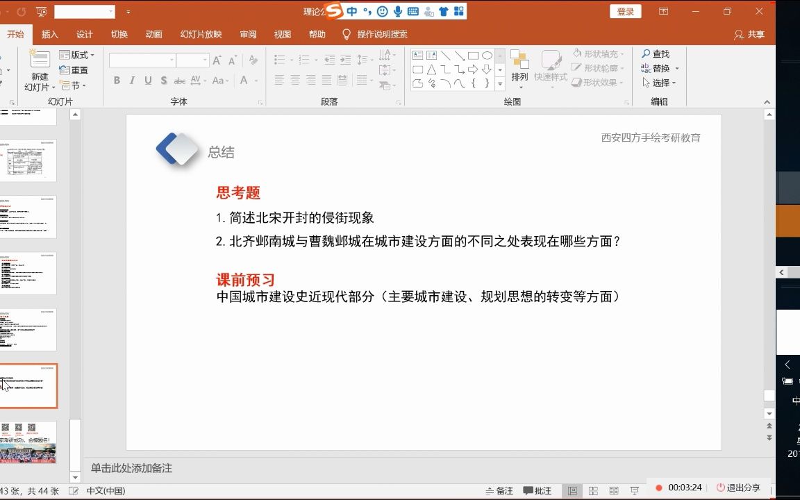 [图]长安大规划理论导学第2讲：《中国城市建设史近现代部分》