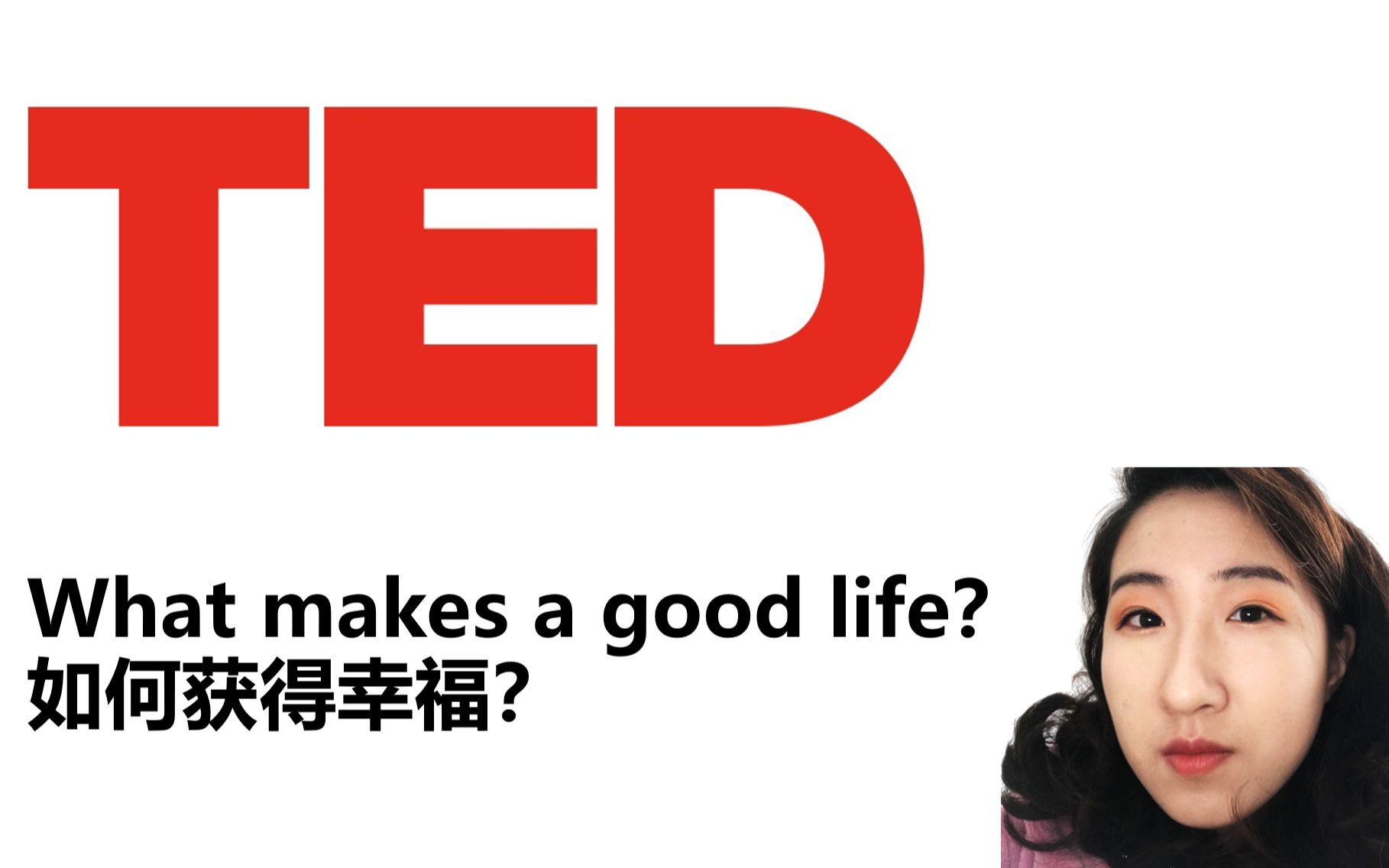 活动  学习ted演讲——获得幸福的秘诀