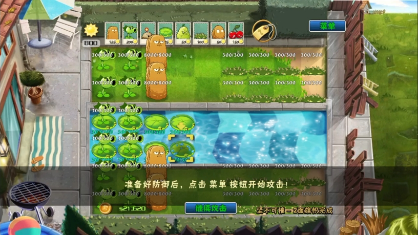 植物大战僵尸tv版坚不可摧