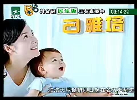 2009.5.16浙江6频道广告哔哩哔哩bilibili