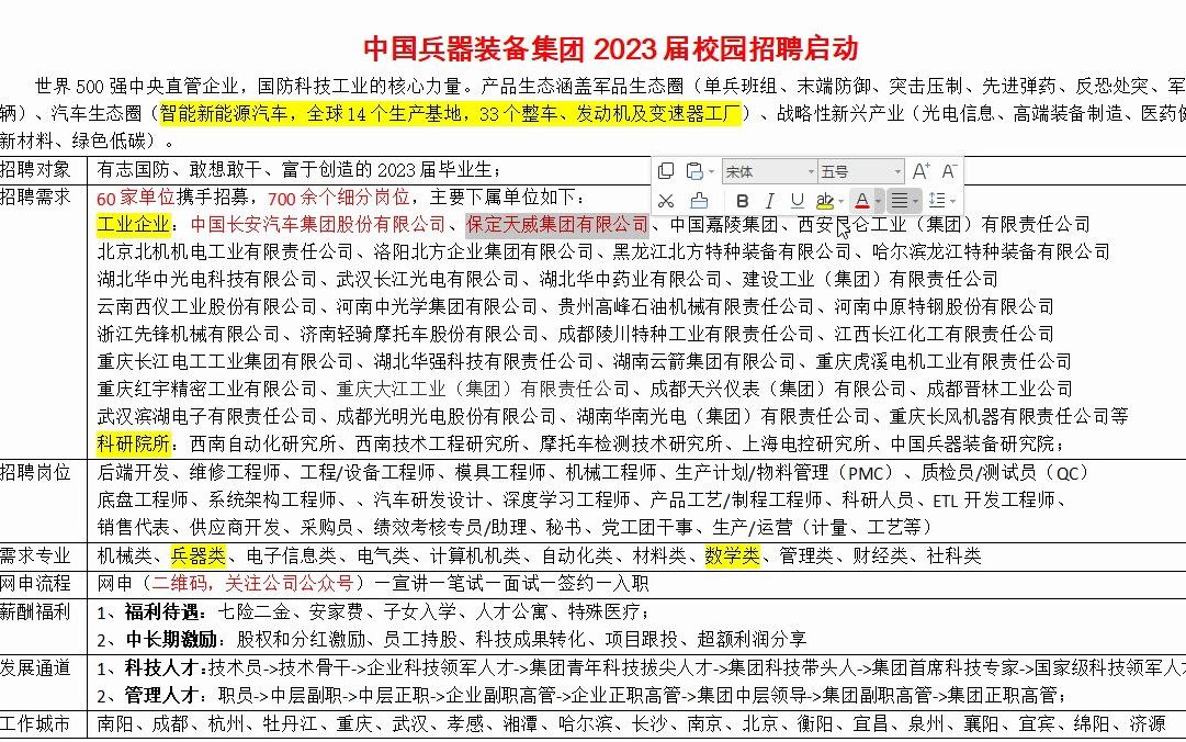 七险二金,员工持股,世界500强中国兵器装备集团23届校园招聘哔哩哔哩bilibili