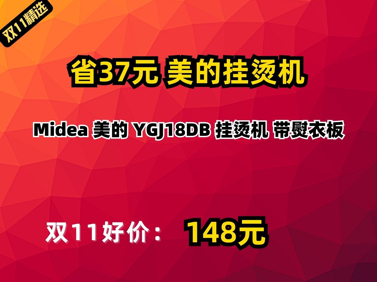 【省37元】美的挂烫机Midea 美的 YGJ18DB 挂烫机 带熨衣板哔哩哔哩bilibili