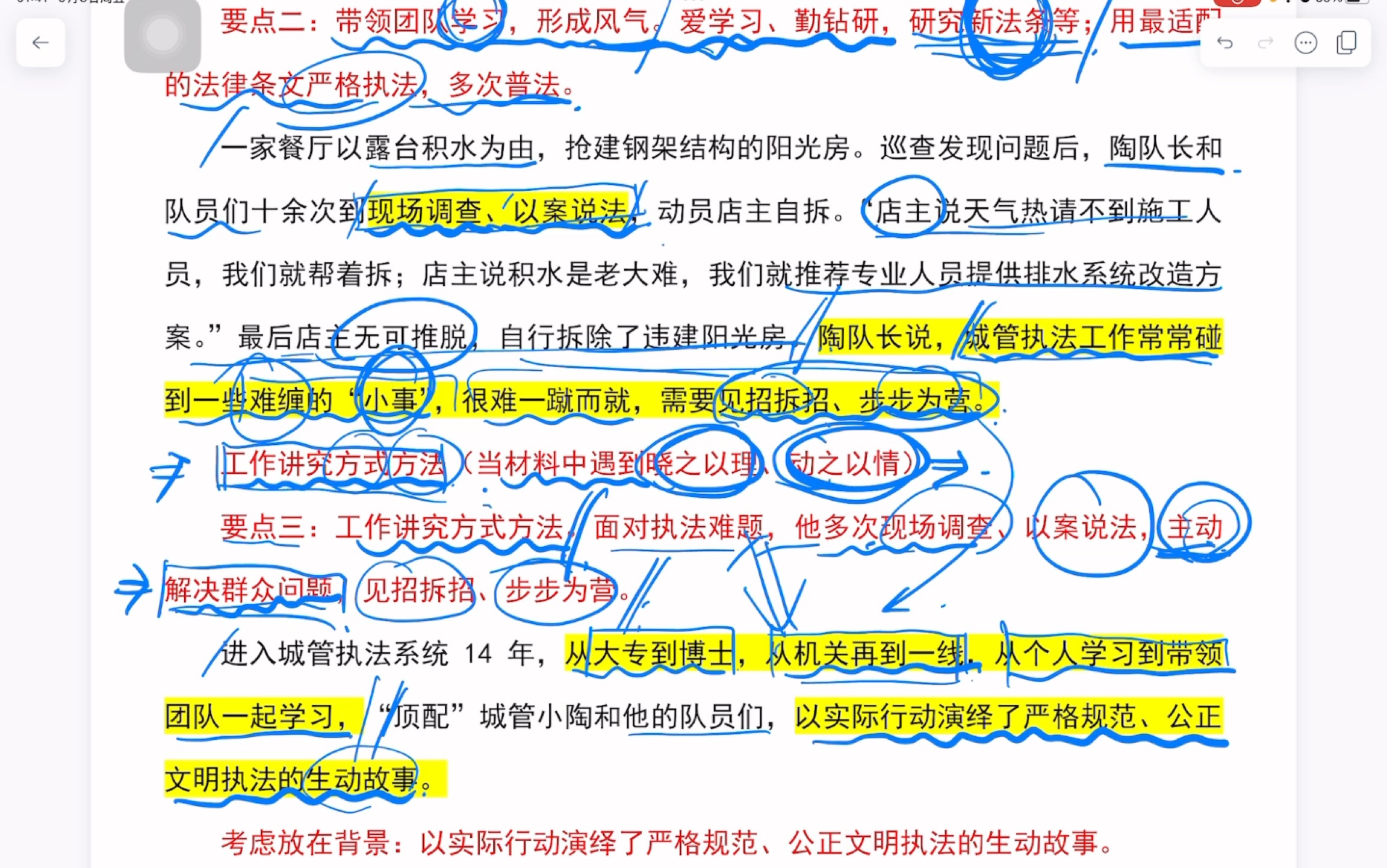 申论复盘022——2022江苏B第四题,短评,“博士城管”短评.哔哩哔哩bilibili