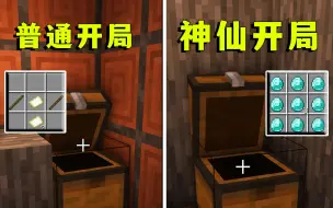 Download Video: 我的世界：适合开局的神仙种子，3分钟搞到11个钻石