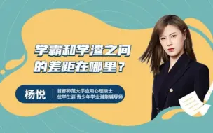 Descargar video: 学霸和学渣之间的差距在哪里？