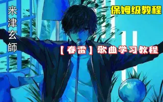 米津玄师 春雷 搜索结果 哔哩哔哩 Bilibili