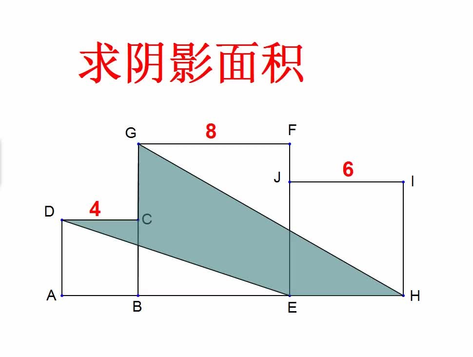 巧用分割法求阴影面积,这是一个非常好的例子哔哩哔哩bilibili