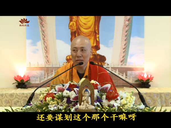 大安法师微开示《真正的念佛人》