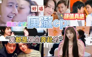 Download Video: 【充电安利视频reaction】庚澈cp（韩庚x希澈）真的有点甜啊，这期不仅磕到了cp还迷失在两位的颜值里了哈哈哈，真好高颜值高糖份“爱都是双向奔赴的”