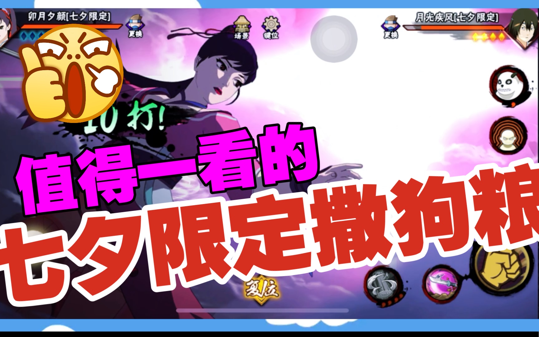 火影忍者手游-七夕限定情侣登场,卯月夕颜-月光疾风全技能介绍