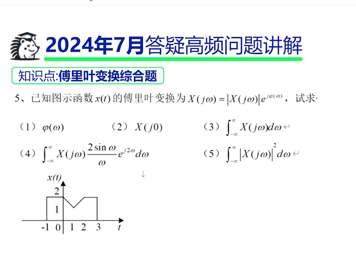 5、傅里叶变换综合题哔哩哔哩bilibili