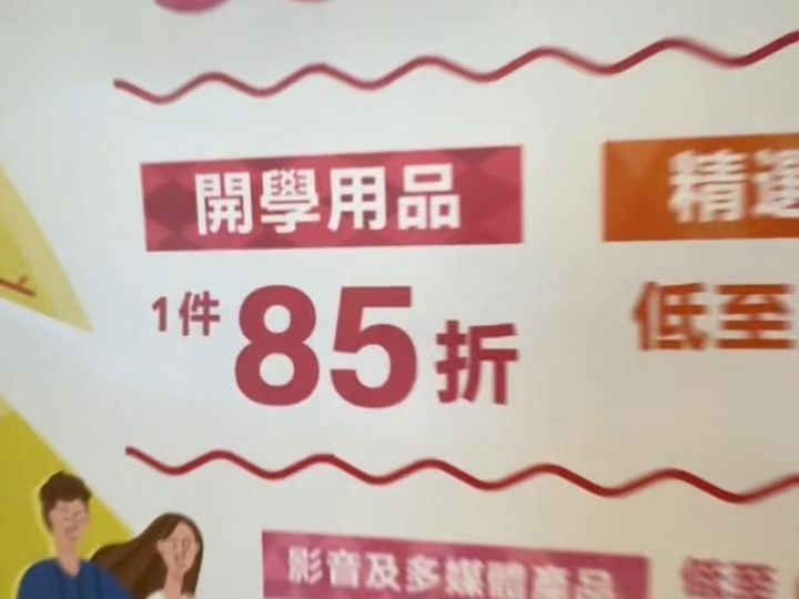 【港中大】大学书店新学期享受折扣,探索好物哔哩哔哩bilibili