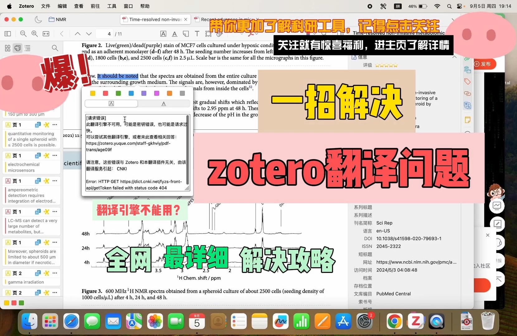 Zotero翻译插件无法使用?试试这个简单解决方法!哔哩哔哩bilibili