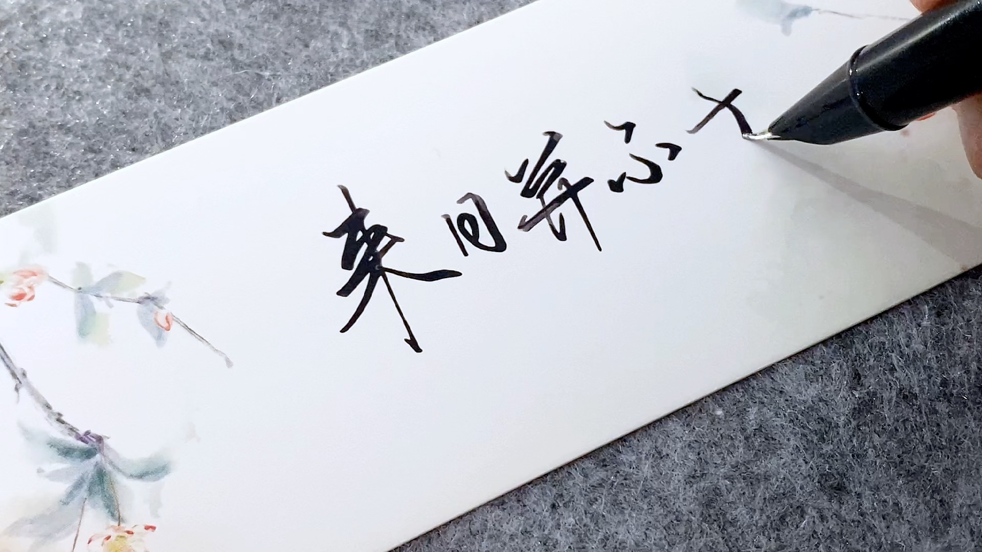 来日并不方长