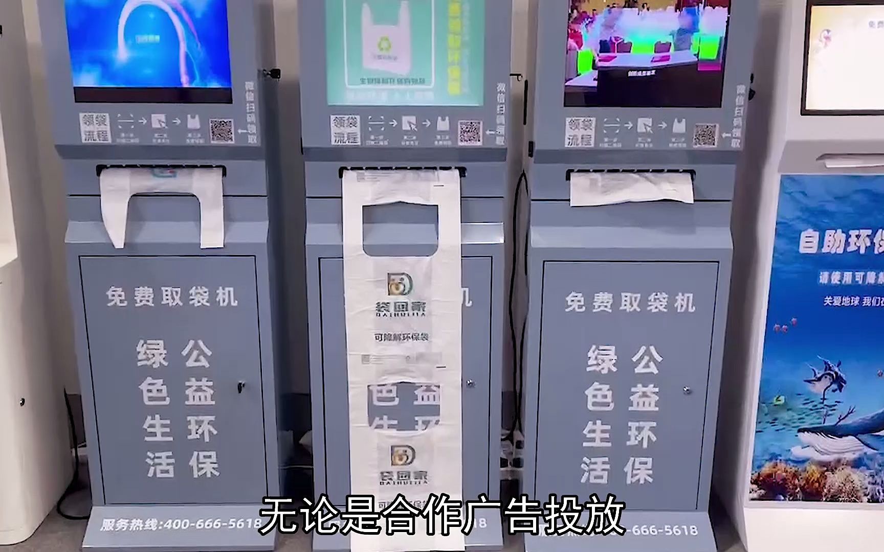 自助取袋机太亮眼环保袋袋回家健康你我他