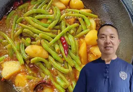 Tải video: 土豆炖豆角炖多久能熟透？制作方法正确吗？看完视频你就明白了