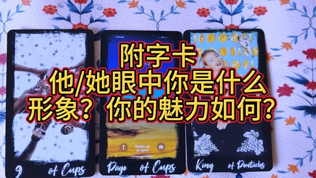 附字卡:他眼中你是什么形象?哔哩哔哩bilibili