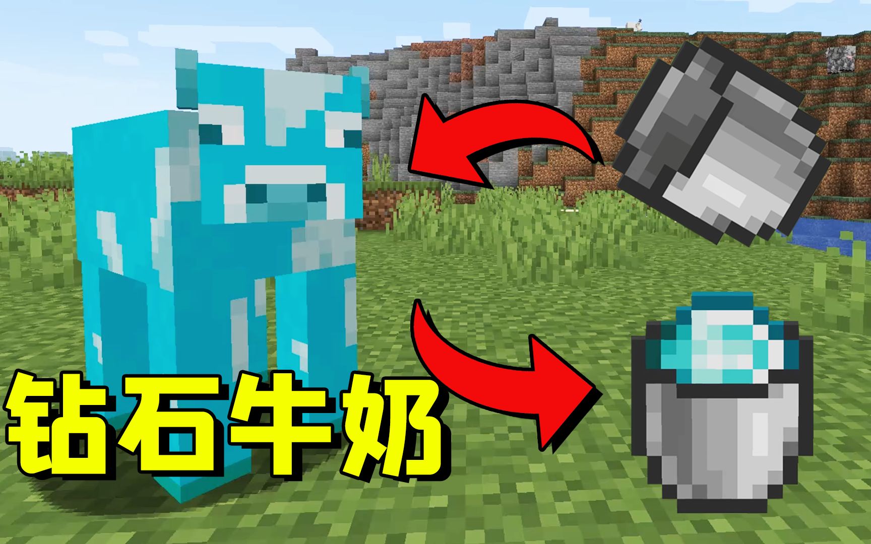 我的世界:当牛会生产钻石牛奶,一桶钻石倒出来会有多少?