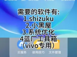 下载视频: （vivo）无root优化手机