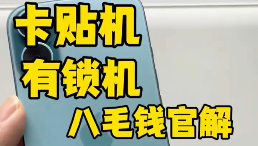 手里是ATT美版有锁iPhone的,快去冲8毛官解!不想花钱,后面免费教程教你搞定。