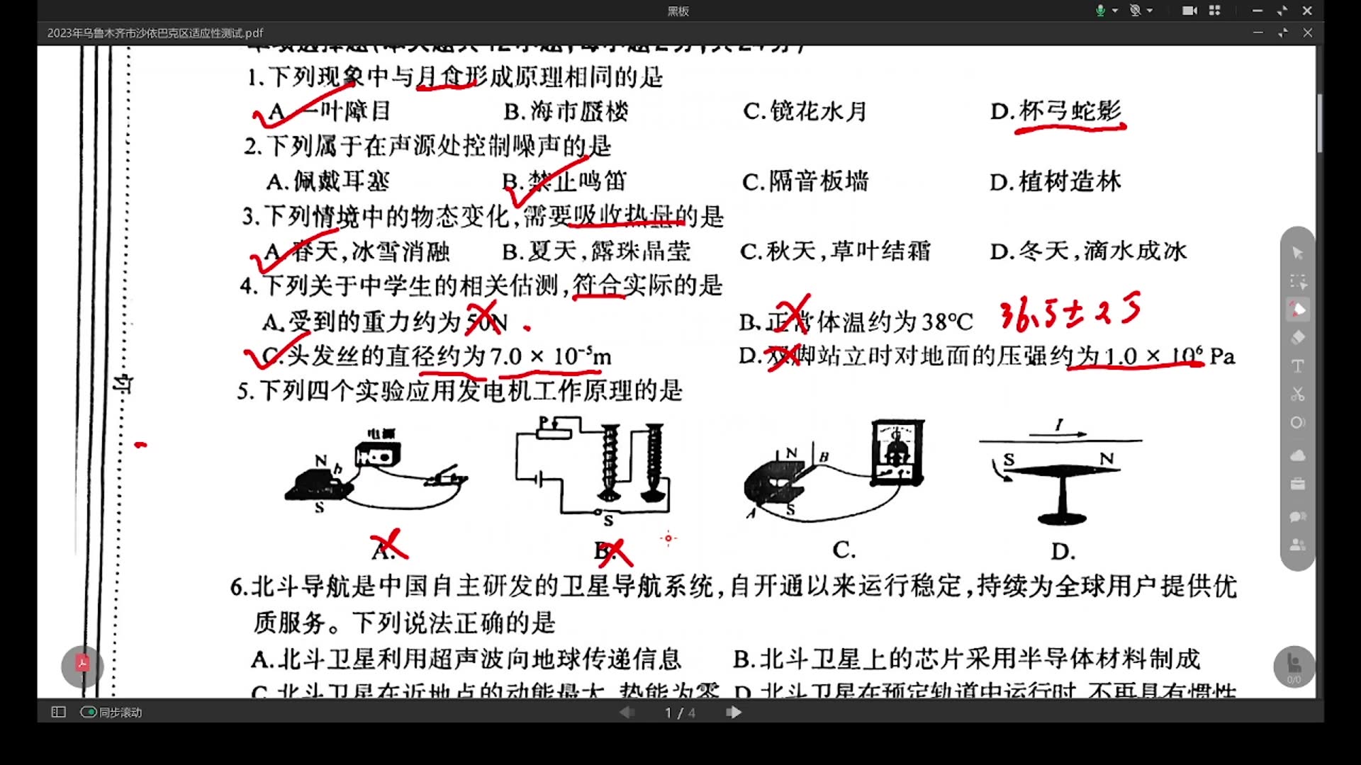 2023年乌鲁木齐市沙依巴克区初三年级适应性测试哔哩哔哩bilibili