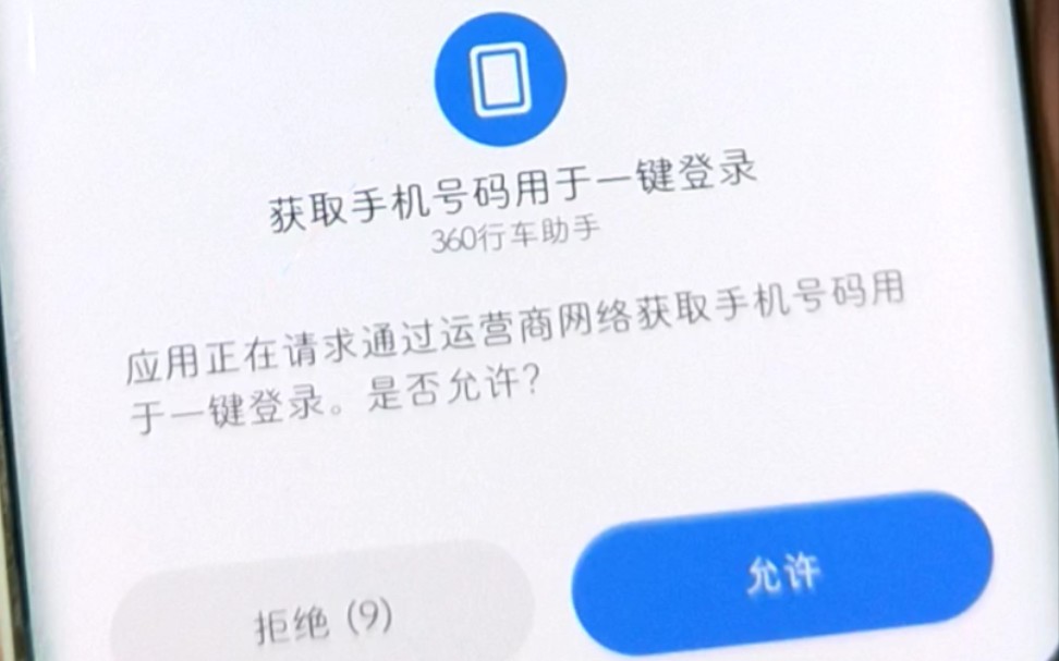 MIUI手机号一键登录bug,就离谱,必须重启哔哩哔哩bilibili