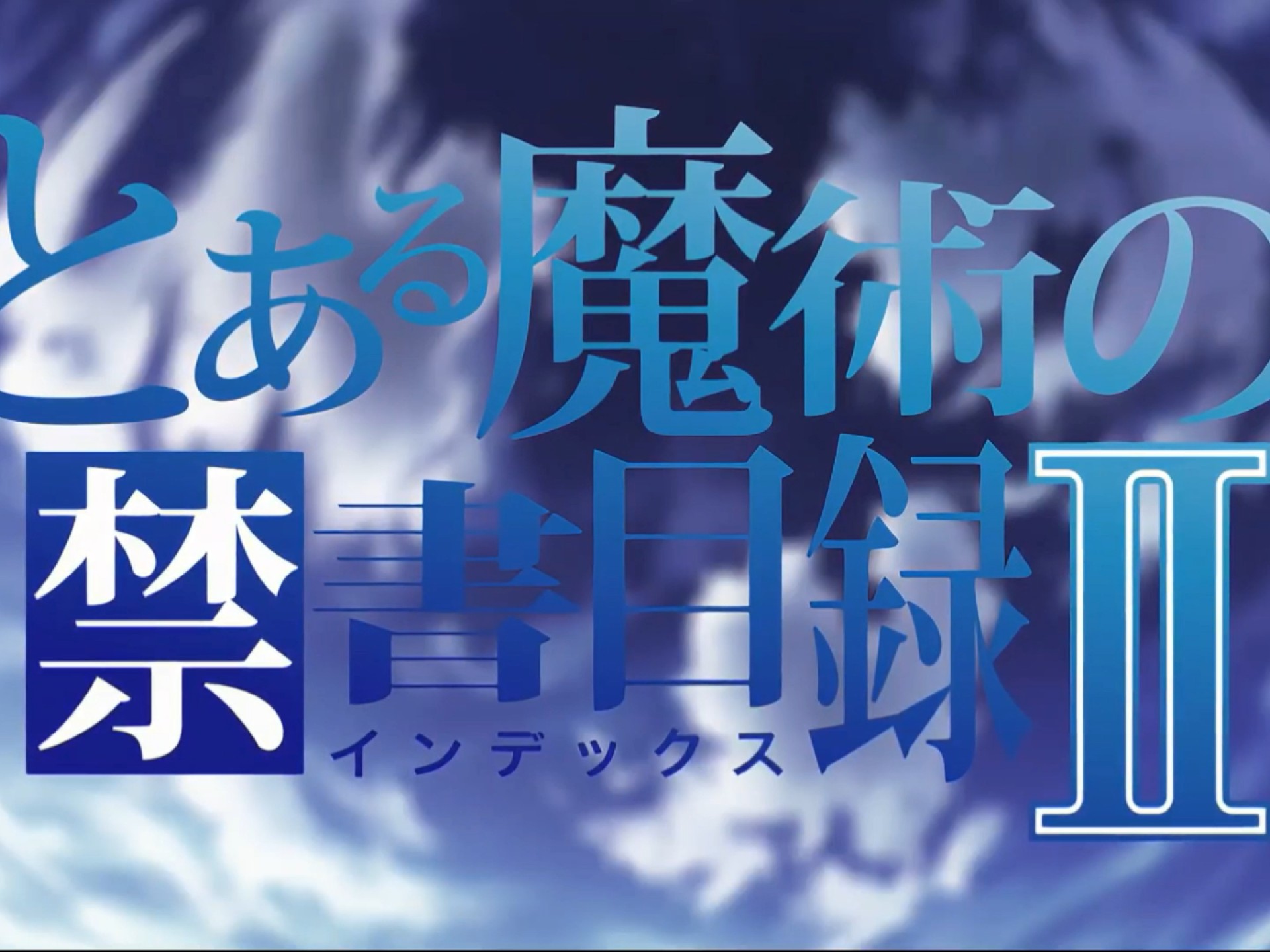 魔法禁书目录 x mas?uerade rhapsody re?uest