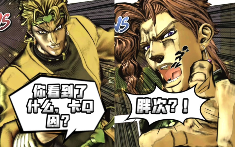 [图]『JoJo群星之战R』花京院竟看到DIO的…？+承太郎の爆笑小合集～