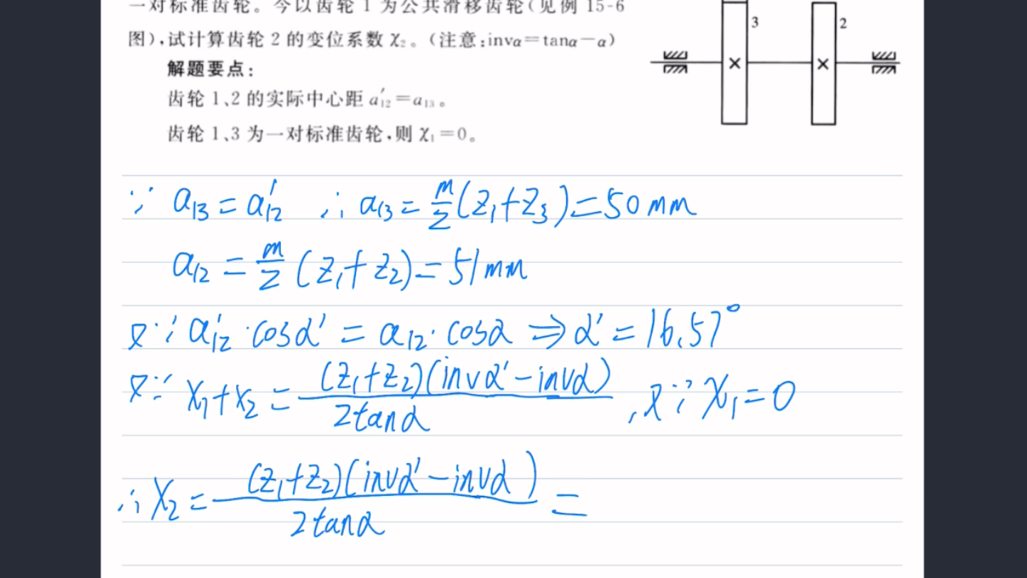 机械原理,齿轮变位系数计算分析,齿轮设计哔哩哔哩bilibili